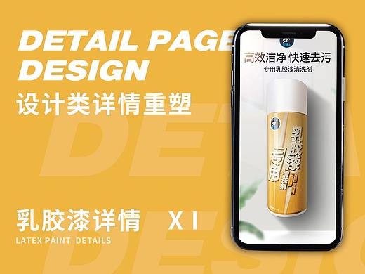 乳胶漆清洗剂详情页