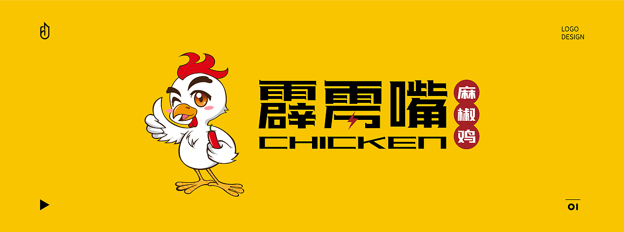 霹雳嘴麻椒鸡卡通LOGO设计