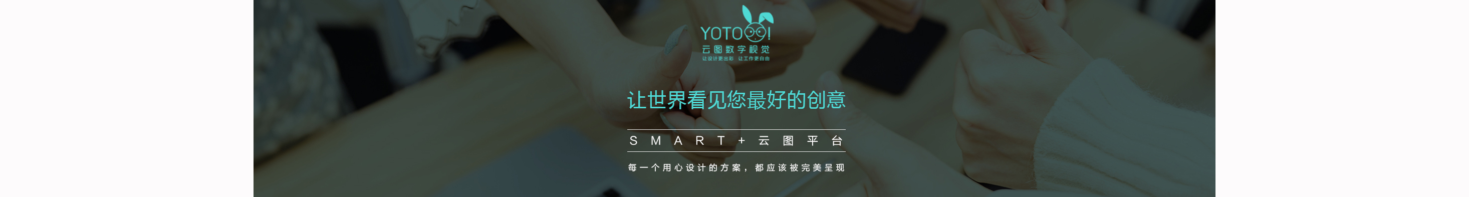 云图数字视觉的个人主页（封面预览） - 主页封面设置 - 站酷设计师云图数字视觉原创素材 - 站酷ZCOOL