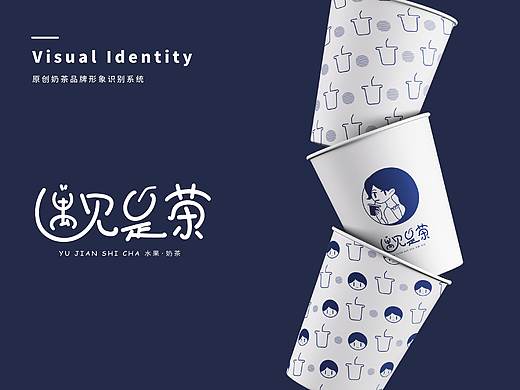 原创奶茶品牌《遇见是茶》设计提案