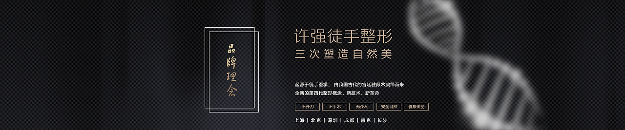 整形美容banner 医美 banner排版