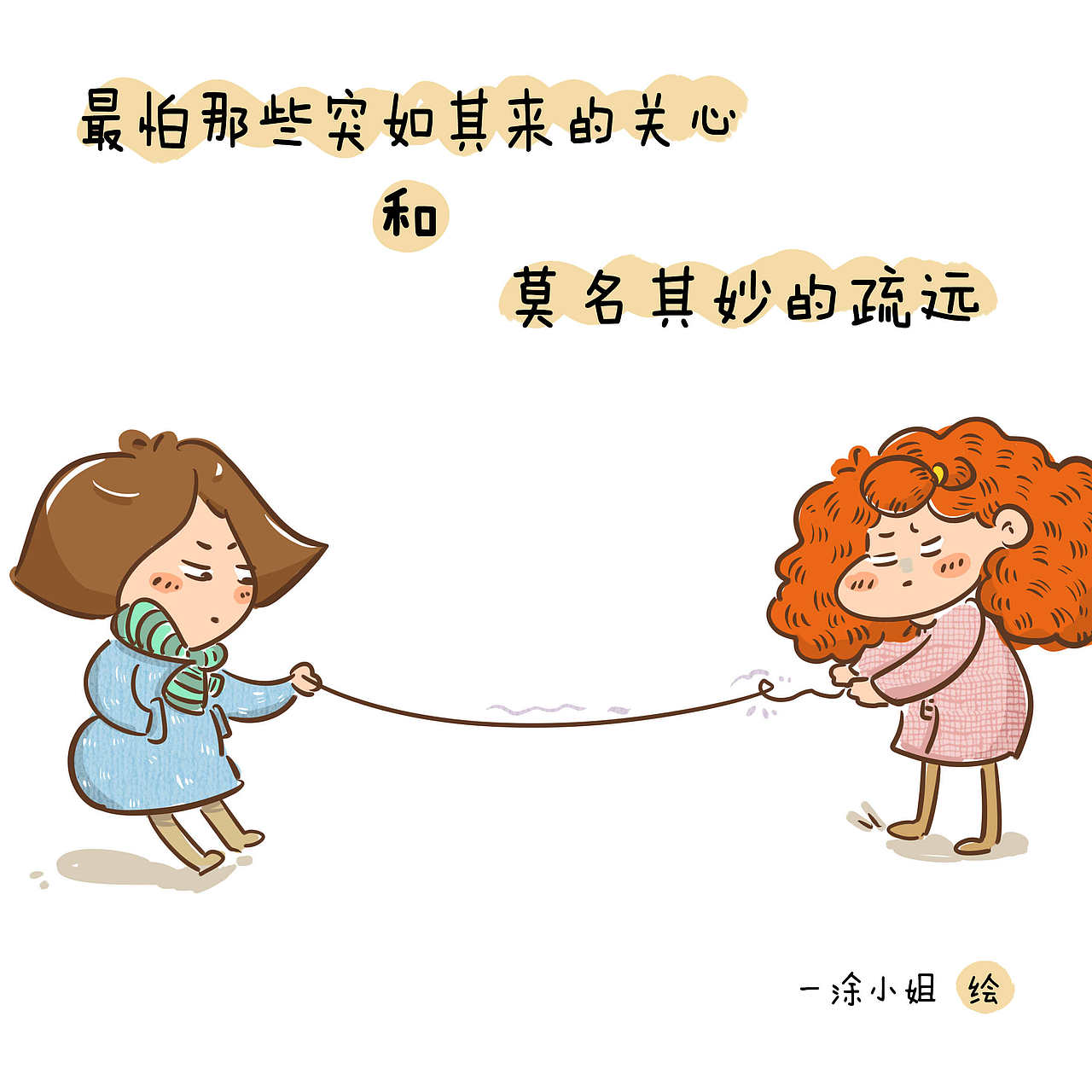 一涂小姐简单的人生哲学课