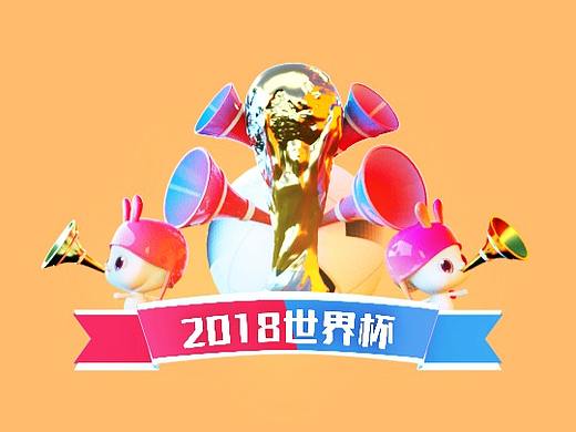 直播礼物：我爱世界杯