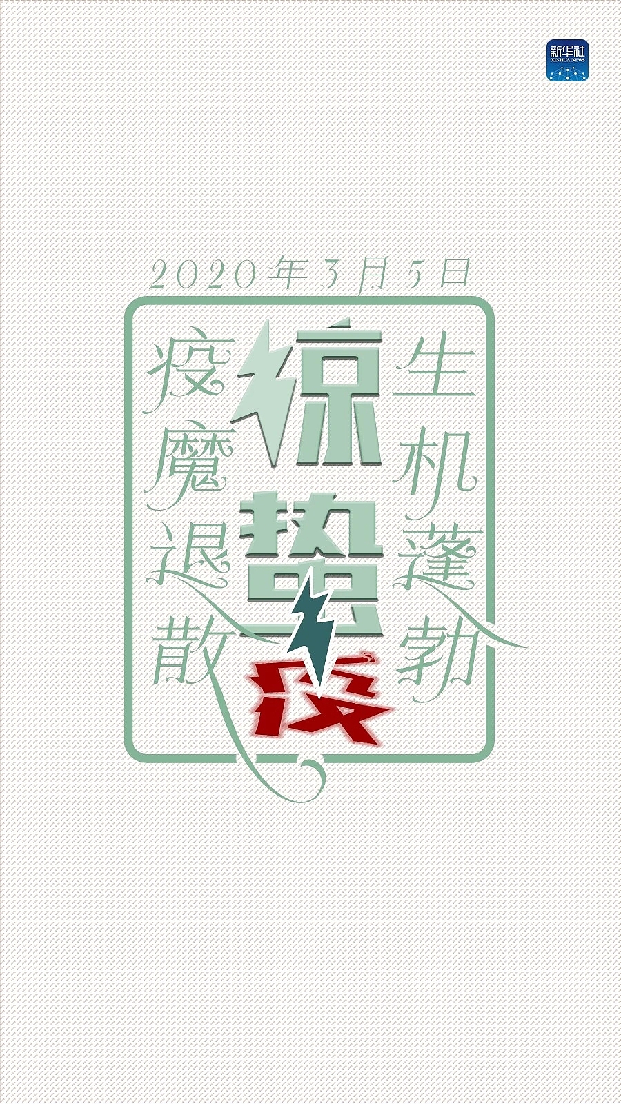 惊蛰（图ZMTk4MzYxODQ0） - 海报 - 站酷设计师一苇轻舟原创素材 - 站酷ZCOOL
