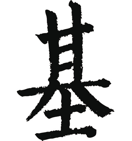 常用1000字简繁体(基)