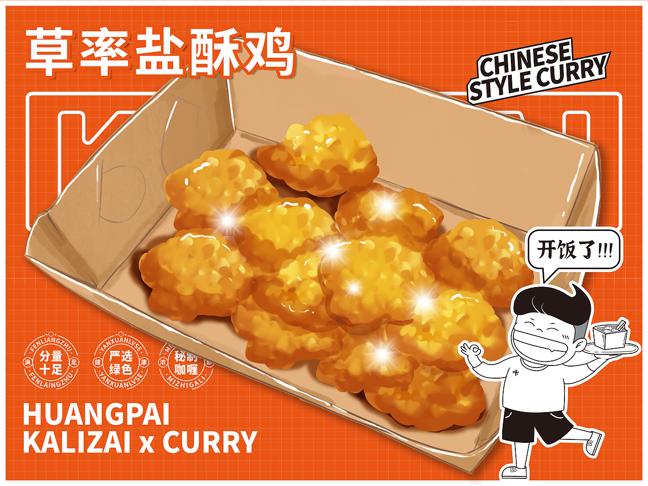 咔哩仔-餐饮菜单插画（图ZMjc1NDI5NTMy） - 商业插画 - 站酷设计师Momoda678原创素材 - 站酷ZCOOL