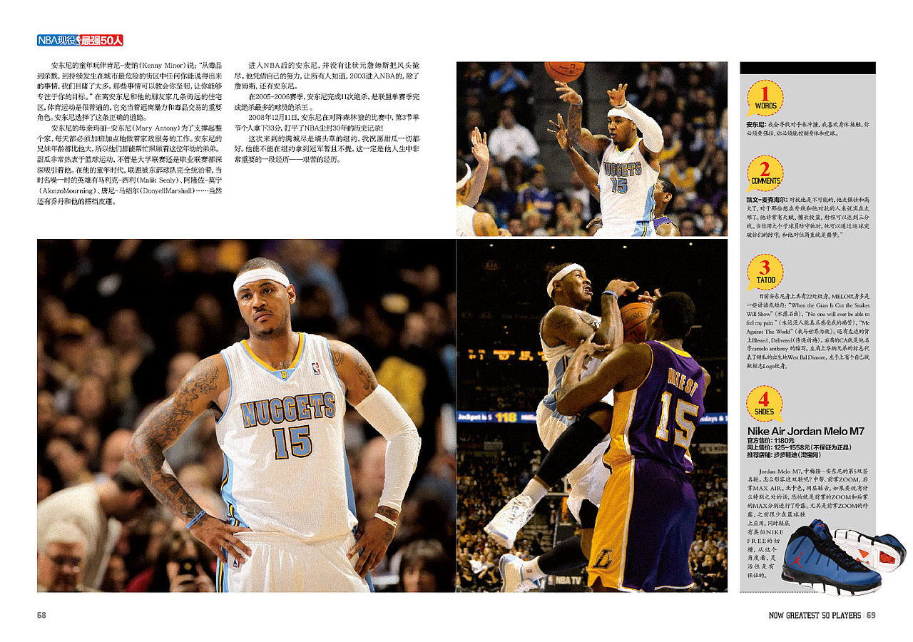 书籍装帧《NBA现役最强50人》