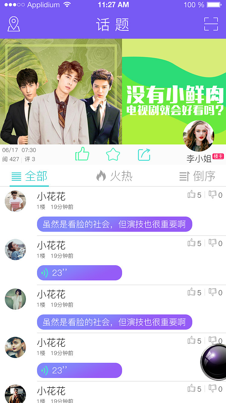 影视话题APP（图ZODM1MDkxMTI=） - APP界面 - 站酷设计师浅草sy原创素材 - 站酷ZCOOL