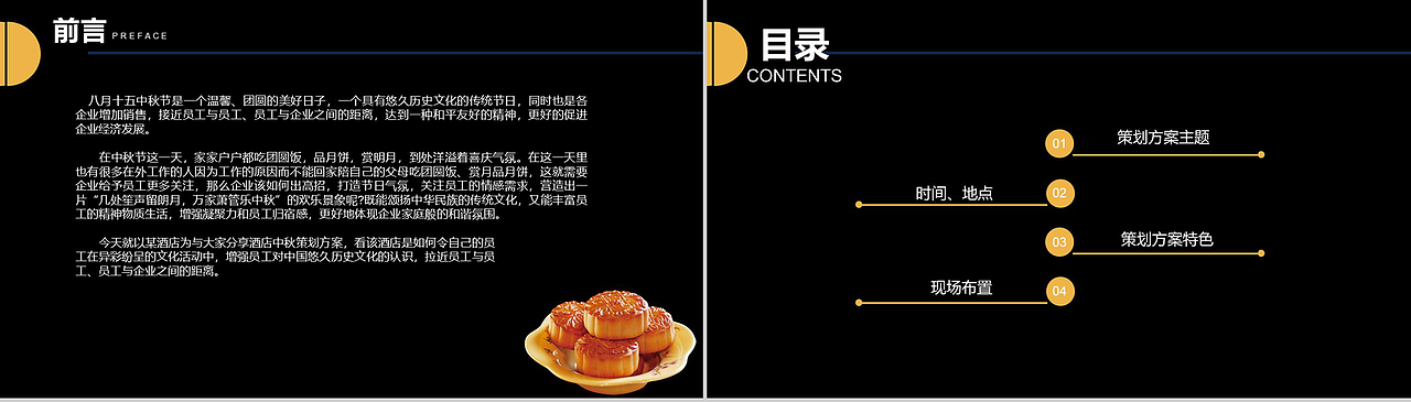 唯美大气中秋节介绍中秋活动介绍宣传策划PPT模板