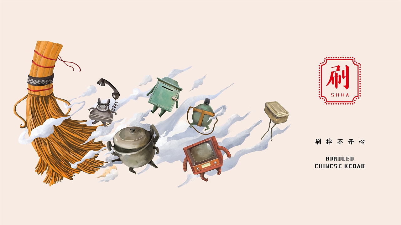 刷把签签t锅麻辣烫插画