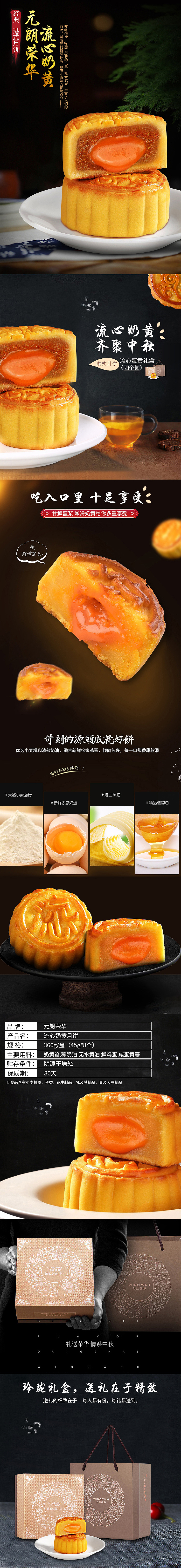 中秋 月饼 零食 小吃 特产 详情页
