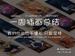 一周插画总结2