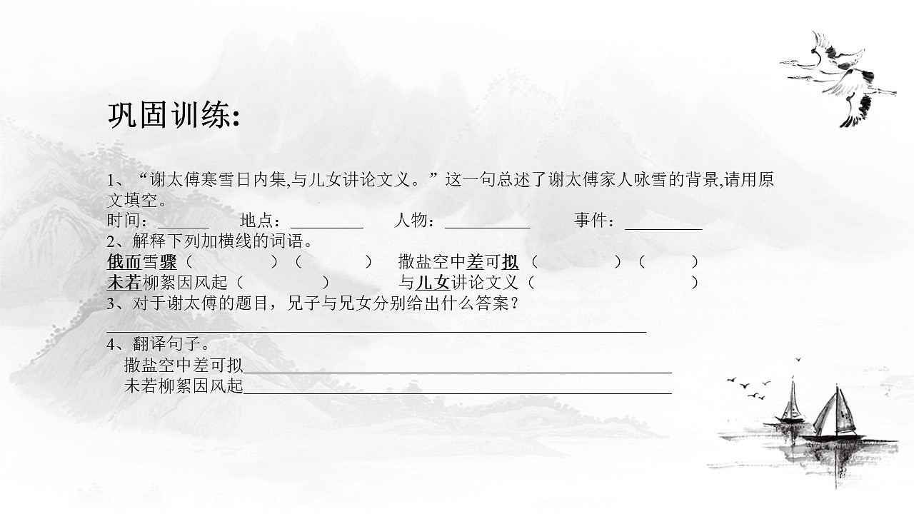 水墨画风世说新语咏雪语文课文PPT模板（图ZMTg2OTMwNTEy） - PPT/Keynote - 站酷设计师办公资源网原创素材 - 站酷ZCOOL