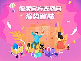 直播運營設(shè)計微商網(wǎng)紅活動長圖