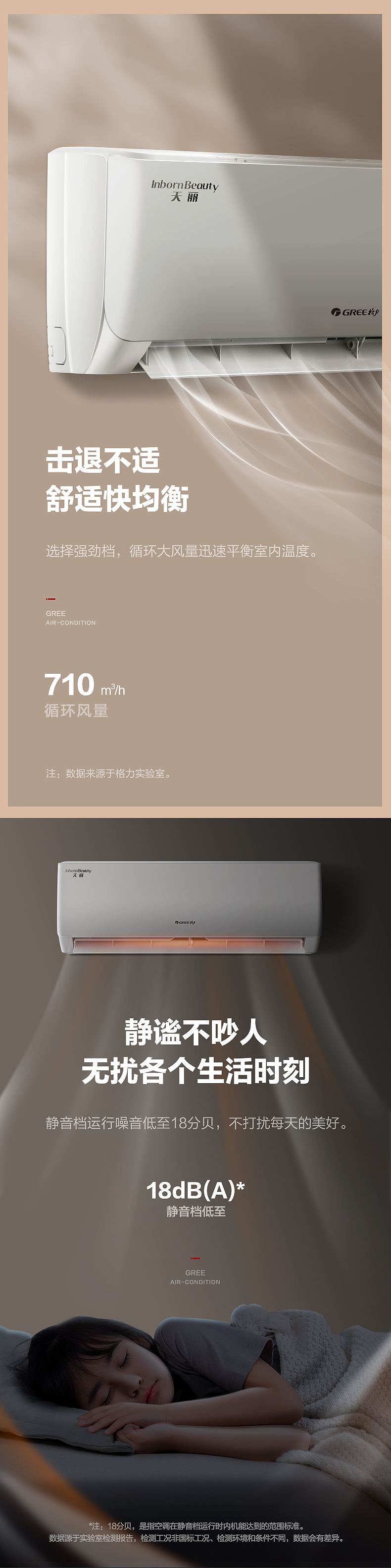 格力双11主推天丽空调描述/详情页（图ZMjQ0MjY2OTY0） - 电商 - 站酷设计师肯德基在逃汉堡包原创素材 - 站酷ZCOOL