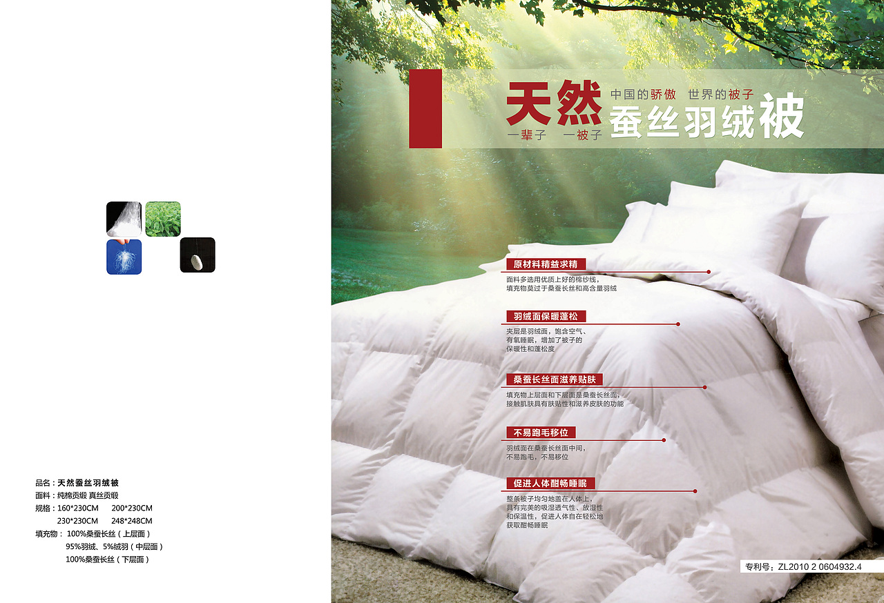 蚕丝羽绒被二折页