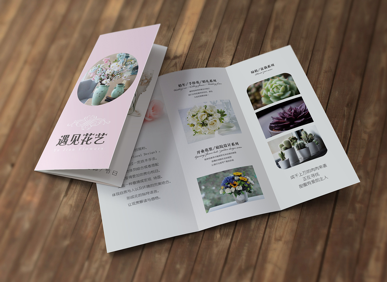 遇见花艺三折页