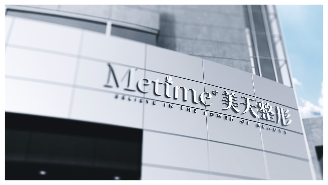 Metime美天医疗美容整形医院-品牌VI升级提案(图ZMTkzNTgxMjUy) - 品牌 - 站酷设计师思悟品牌设计原创素材 - 站酷ZCOOL