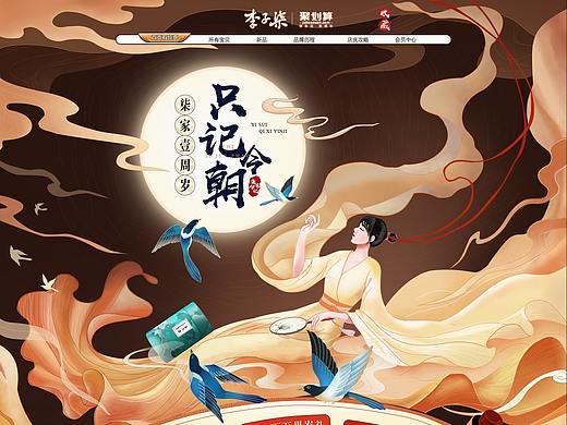 手绘专题页
