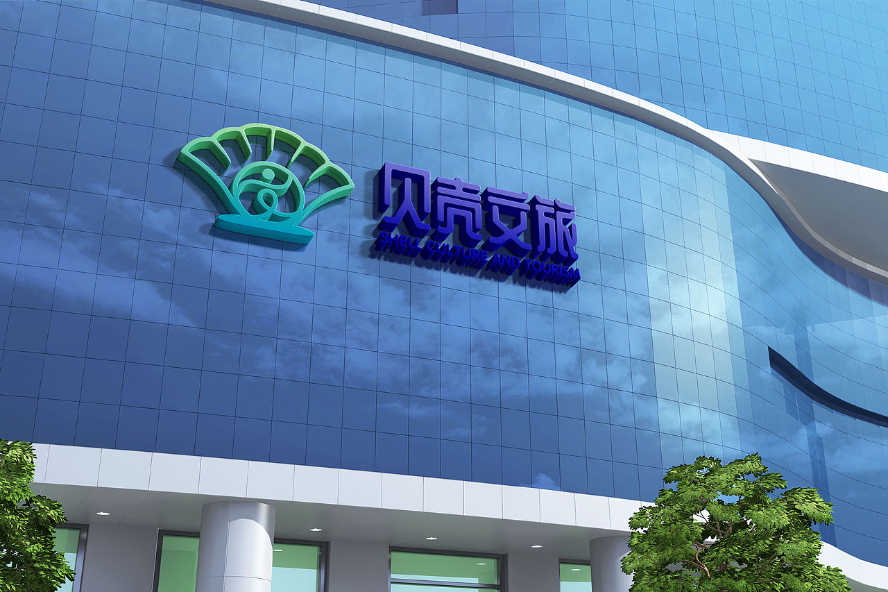 贝壳文旅标志设计，文创logo设计，旅游策划公司标志vi（图ZMjYwMzY5MTU2） - Logo - 站酷设计师标志设计师KK原创素材 - 站酷ZCOOL