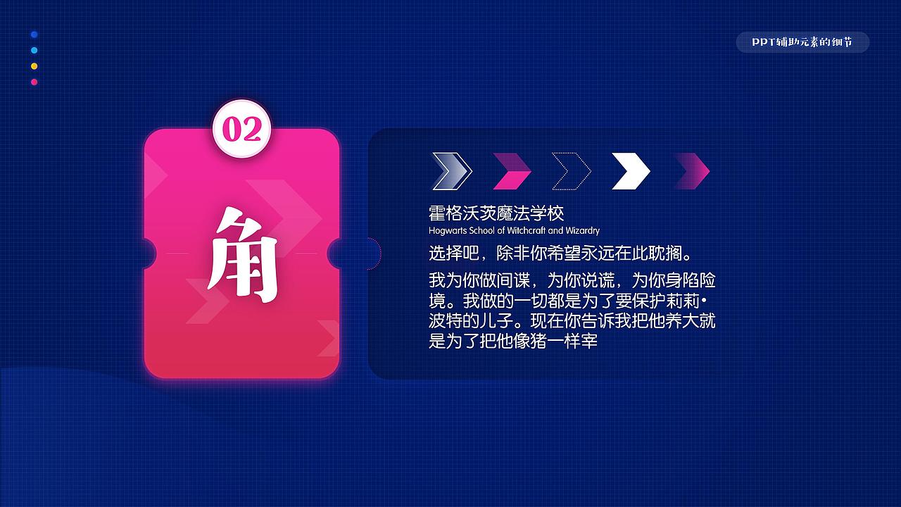 PPT辅助元素的细节-个人练习