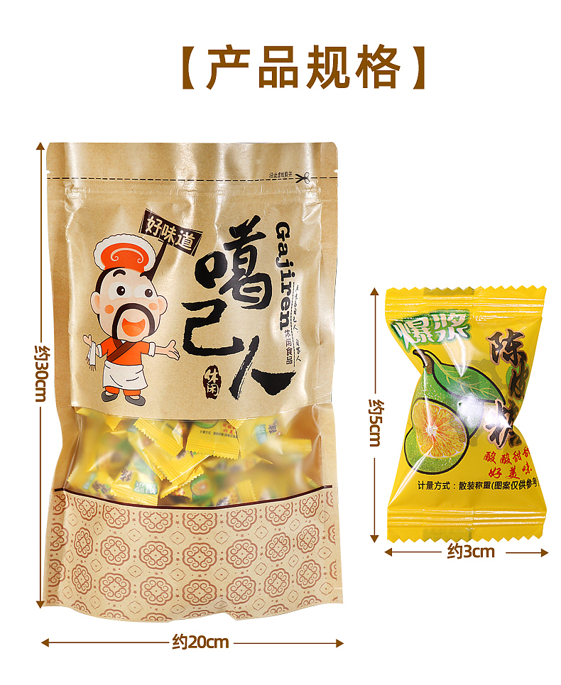 爆浆陈皮软糖‖电商详情页