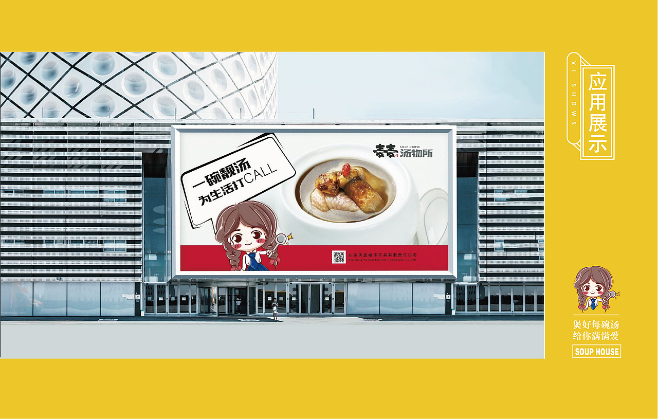 餐饮项目包装-麦麦的汤物所（图ZMjkxNDk4MTg0） - 品牌 - 站酷设计师cooldesigner16原创素材 - 站酷ZCOOL