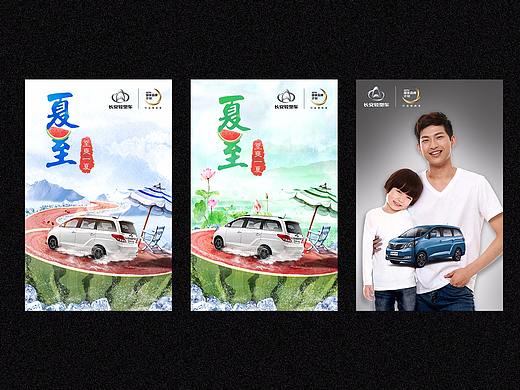 长安睿行S50双微热点海报