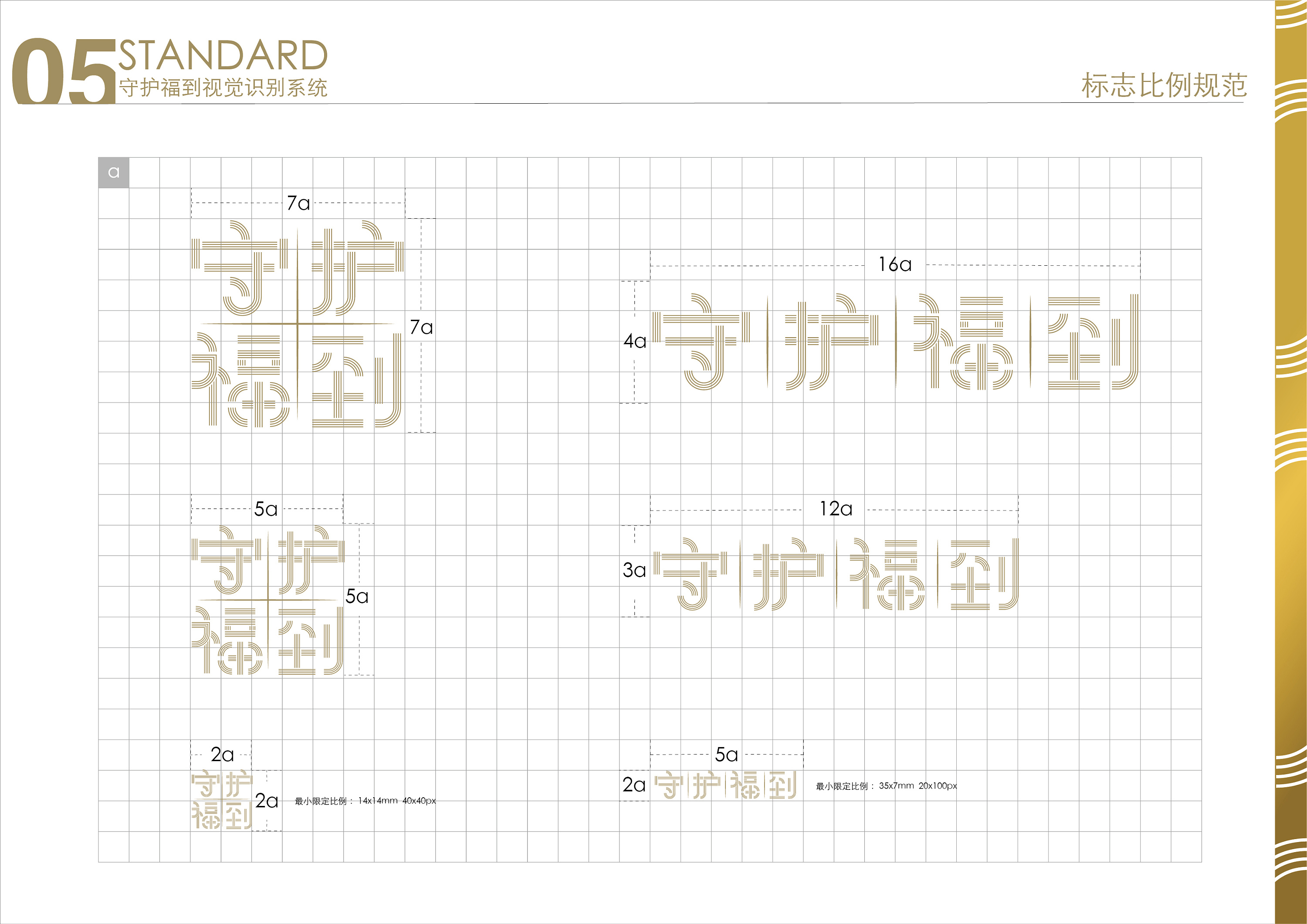 周大福(守护福到)字体设计及vi标准