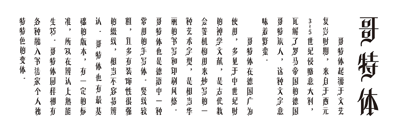 中文哥特体字库设计（图ZMTY2MDI0NDE2） - 字体/字形 - 站酷设计师设计师李小敏原创素材 - 站酷ZCOOL