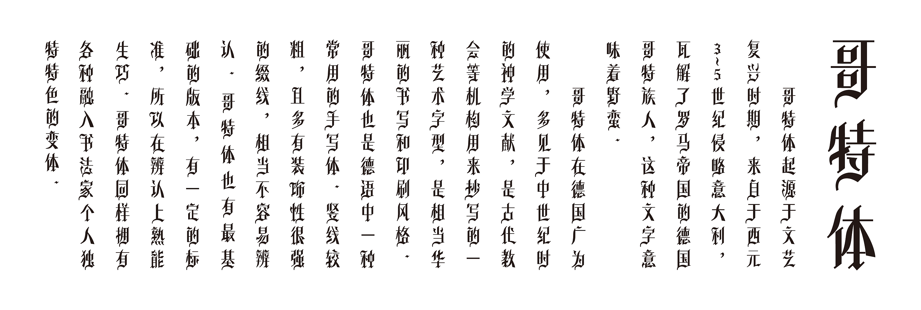 中文哥特体字库设计|平面|字体/字形|lydia萌 - 原创作品 - 站酷