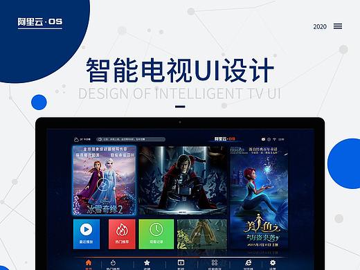 阿里云-TV界面设计