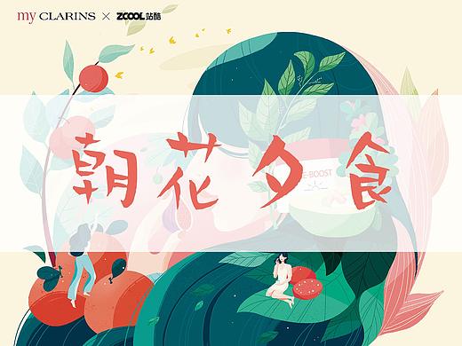 尋找天然好食肌——朝花夕食（個(gè)人主頁(yè)-ZNTkyMjU3MzI=） - 海報(bào) - 站酷設(shè)計(jì)師檸檬楊樂(lè)多原創(chuàng)素材 - 站酷ZCOOL