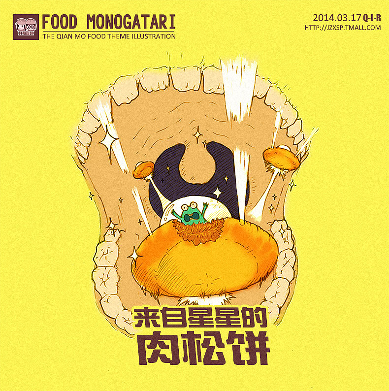 来自星星的肉松饼