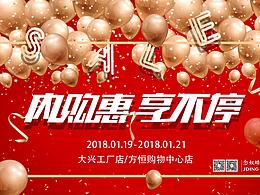 2017年中内购会