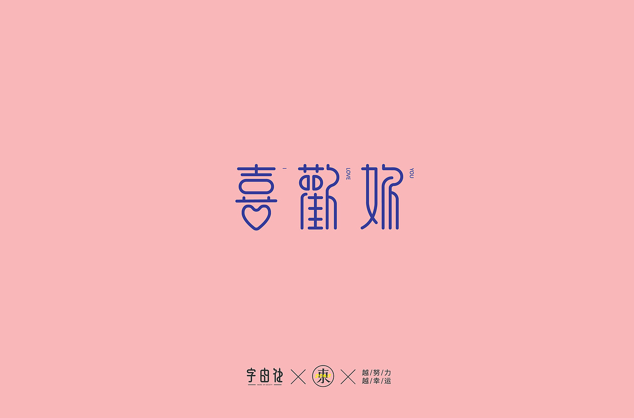 字体集合 | 叁（图ZMTk2Mzc0NTg0） - 字体/字形 - 站酷设计师大东品牌设计原创素材 - 站酷ZCOOL
