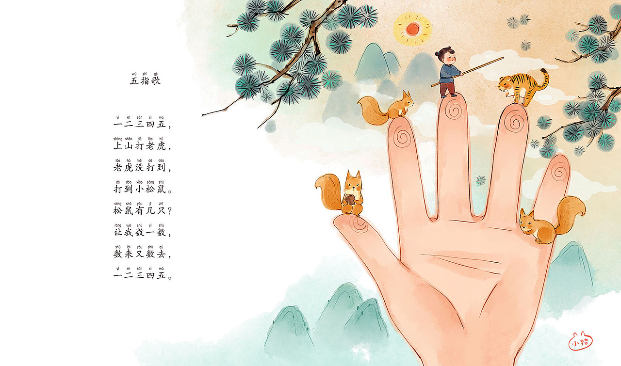 童谣插画