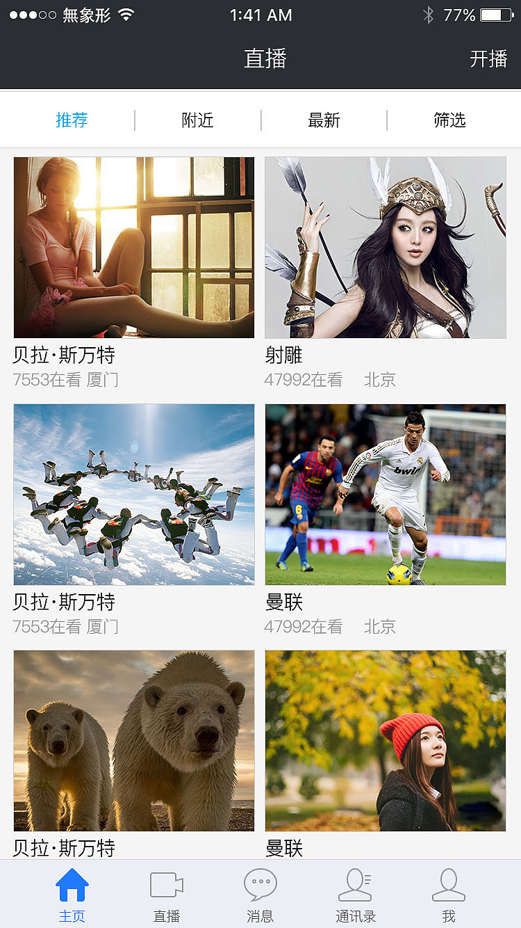 聊天直播app界面