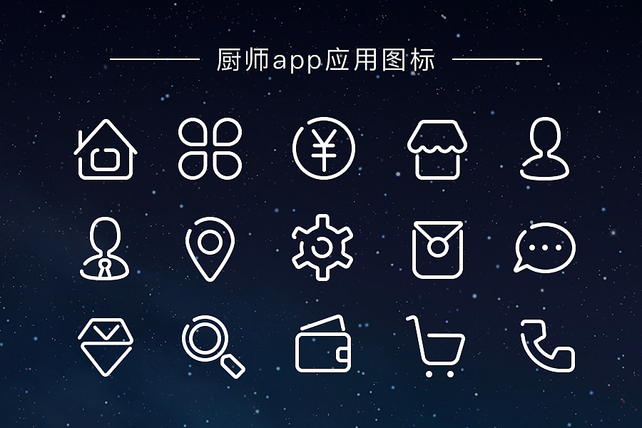 厨师app应用图标（图ZMTEzODc0MDU2） - 图标 - 站酷设计师Sun盛原创素材 - 站酷ZCOOL