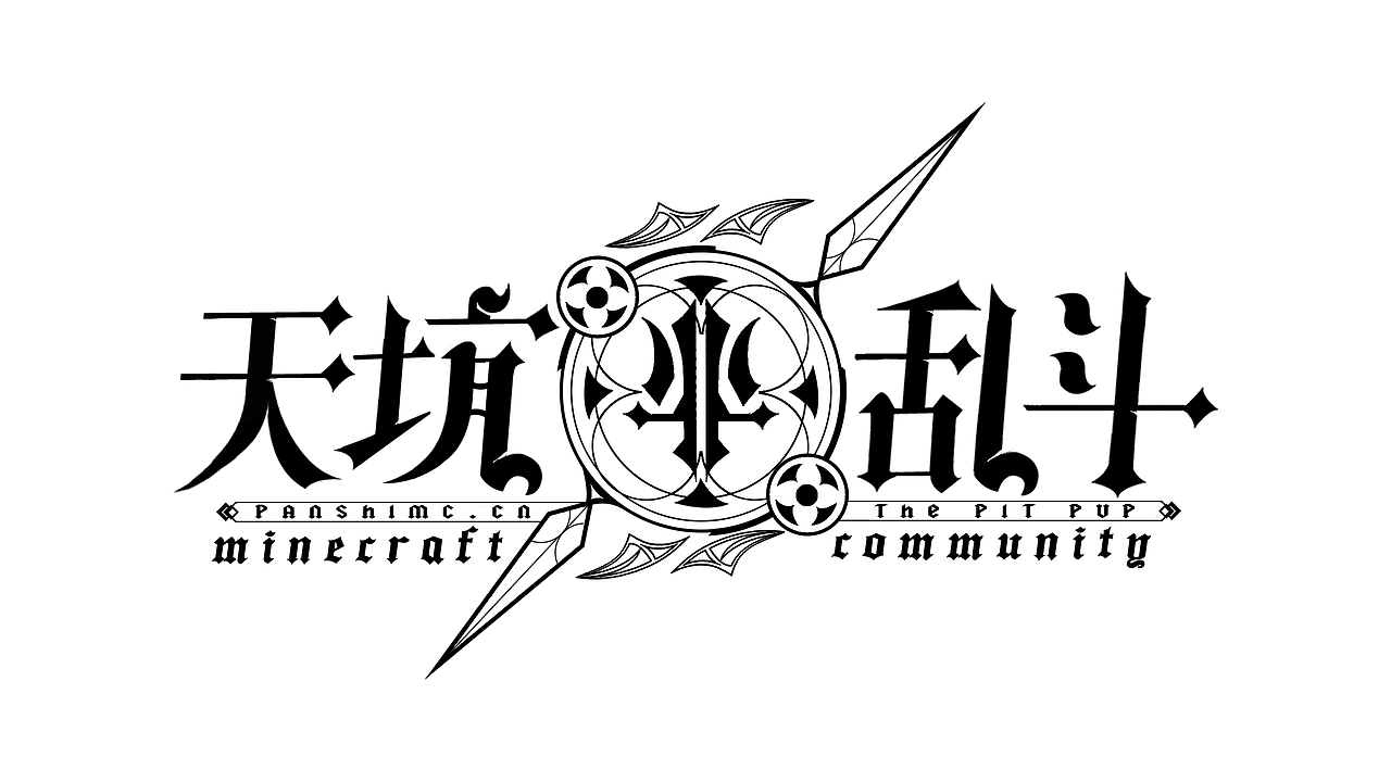 游戏标志标志设计《天坑乱斗》（图ZMjAwOTcyNzE2） - Logo - 站酷设计师匣子白原创素材 - 站酷ZCOOL
