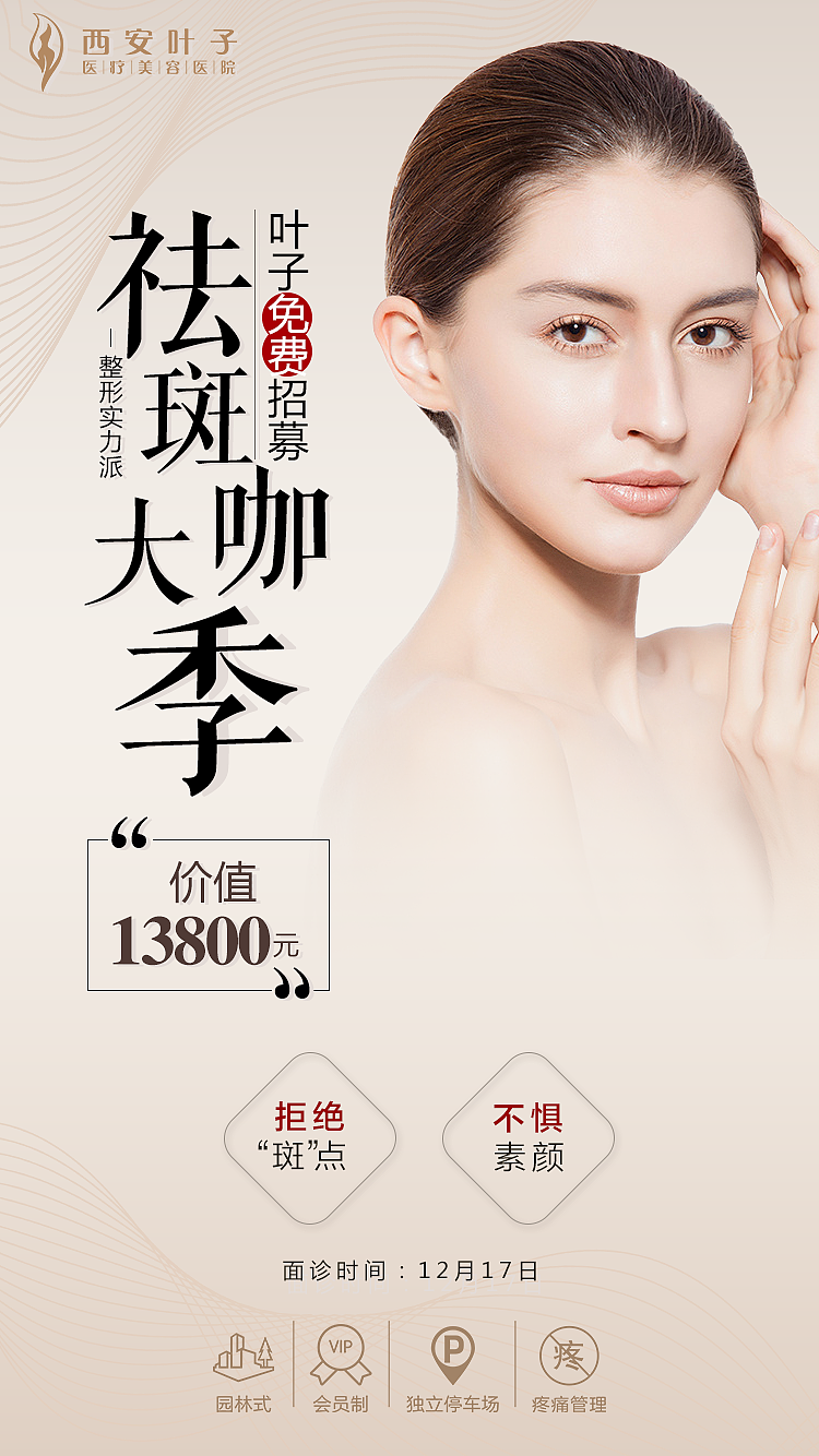 整形美容祛斑