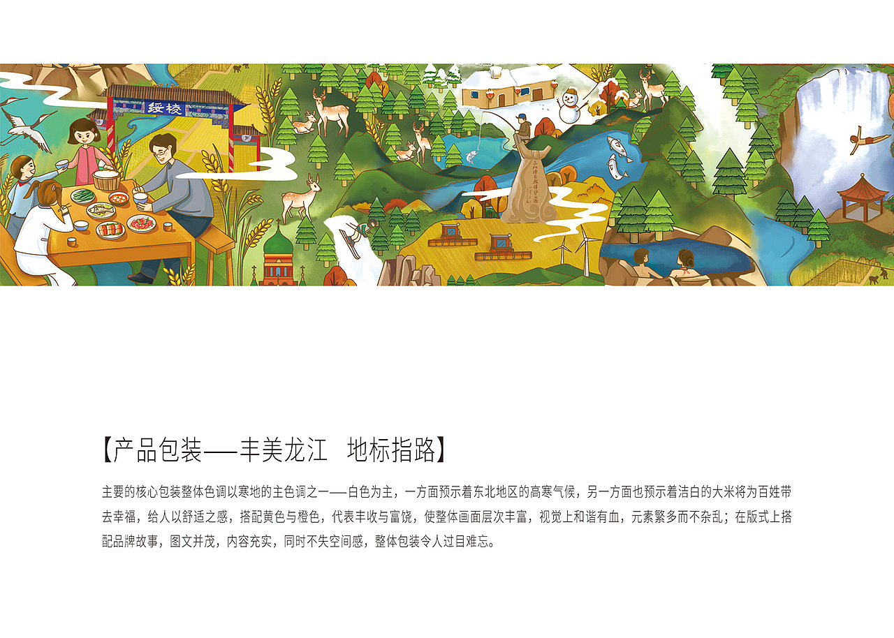 黑水禾——龙江腹地 黑水禾米（图ZMjM5MjY0NzUy） - 品牌 - 站酷设计师缤策原创素材 - 站酷ZCOOL