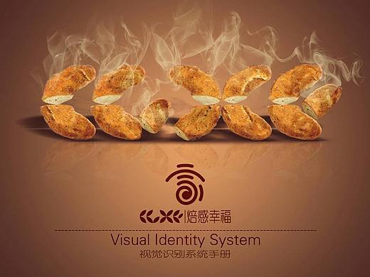 焙感幸福VIS设计