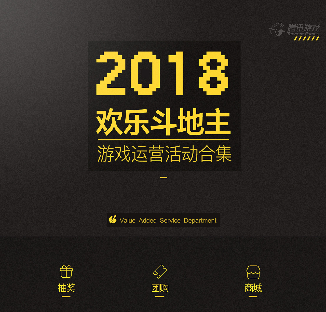 2018欢乐斗地主运营活动视觉设计（图ZMTQyOTkyOTky） - 游戏UI - 站酷设计师皮特PETER原创素材 - 站酷ZCOOL