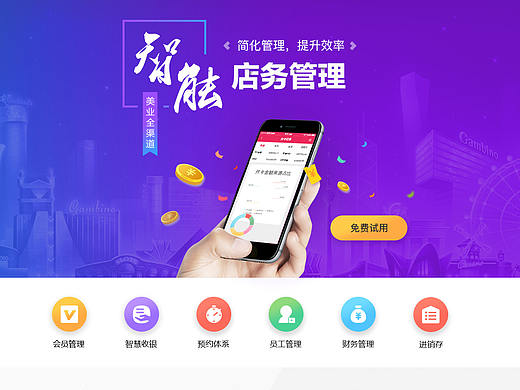 美业易官网