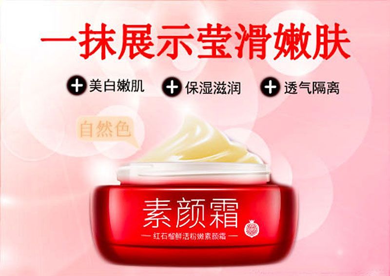 红石榴面霜详情图（图ZMjI2MDI1MzUy） - 电商 - 站酷设计师幸运的三叶草原创素材 - 站酷ZCOOL