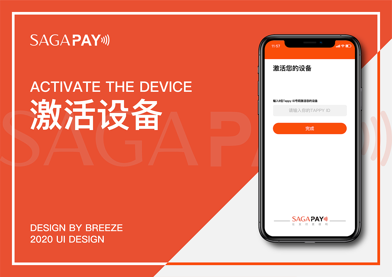 SAGA PAY | UI DESIGE（图ZMjcwNTY2MDIw） - 软件界面 - 站酷设计师Breeze512原创素材 - 站酷ZCOOL