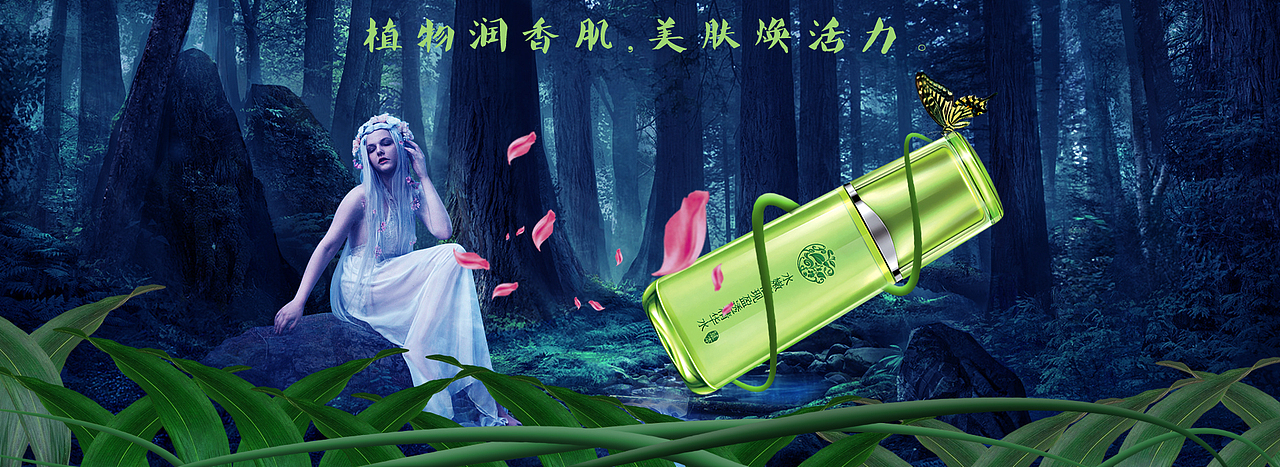 美护焕活力（图ZMjc4NzkwNTYw） - 海报 - 站酷设计师晚安会迟到原创素材 - 站酷ZCOOL