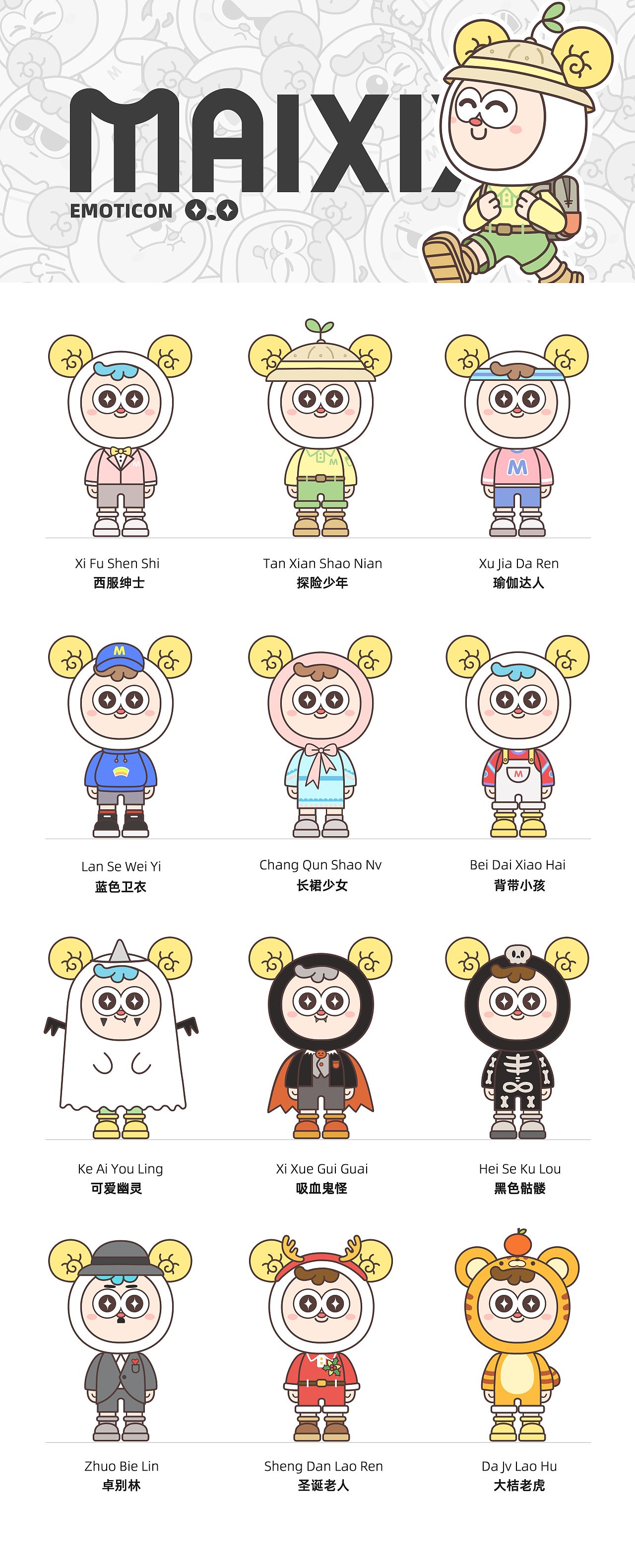 麦西西 | MAIXIXI 原创IP设计（图ZMjg5MzE1NDQw） - IP形象 - 站酷设计师麦西西原创素材 - 站酷ZCOOL