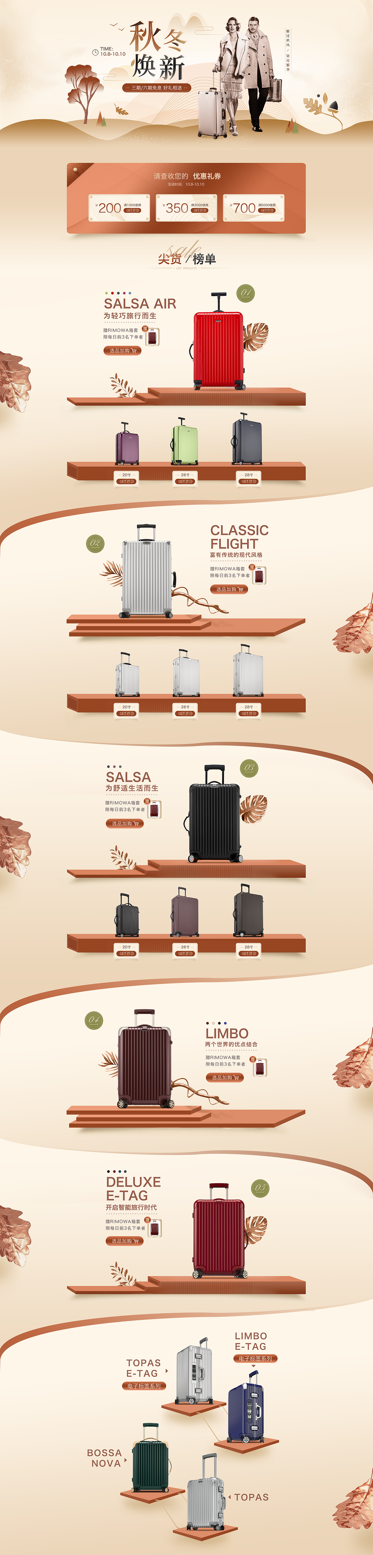 箱包 RIMOWA 拉杆箱 旅行箱 聚划算 APP 无线端活动页